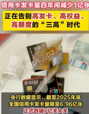 信用卡告别三高时代